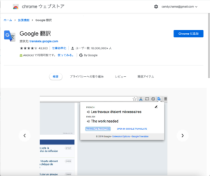 google translation install